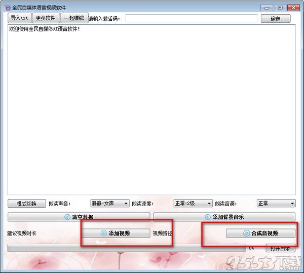 全民自媒体,视频制作,语音.