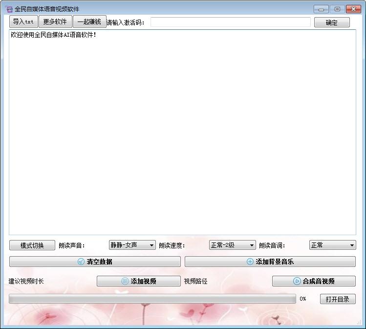 全民自媒体,视频制作,语音.