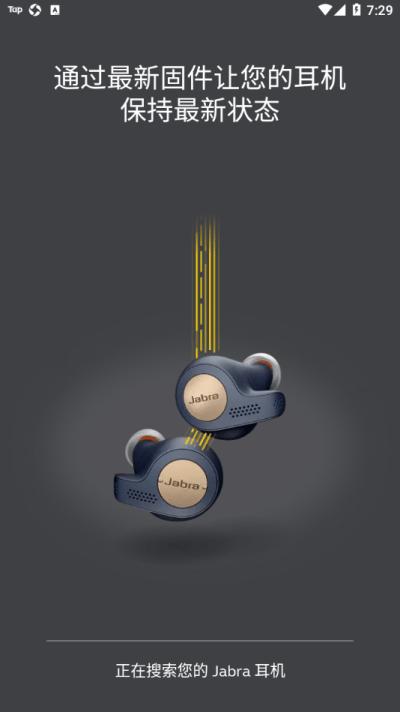 jabra sound+官方版(捷波朗耳机app)下载,sound,耳机app