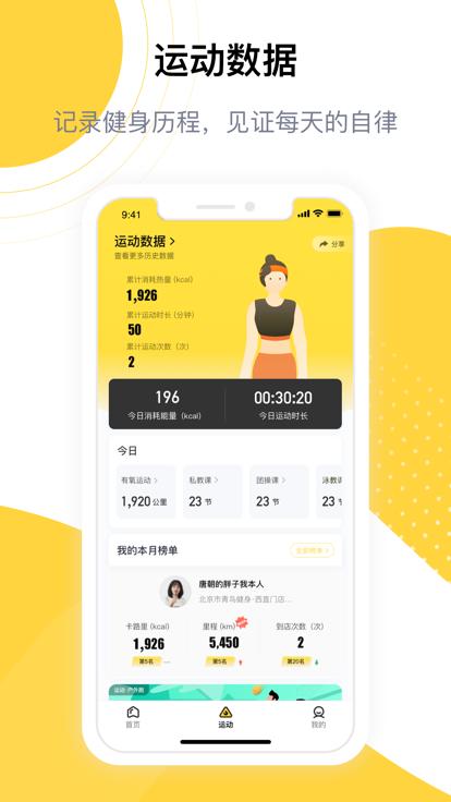 练多多客户端下载,练多多,运动app,健身app