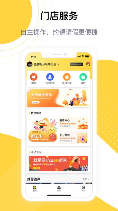 练多多客户端下载,练多多,运动app,健身app