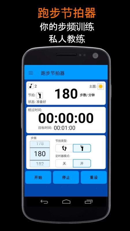 跑步节拍器app()下载,跑步节拍器,跑步app