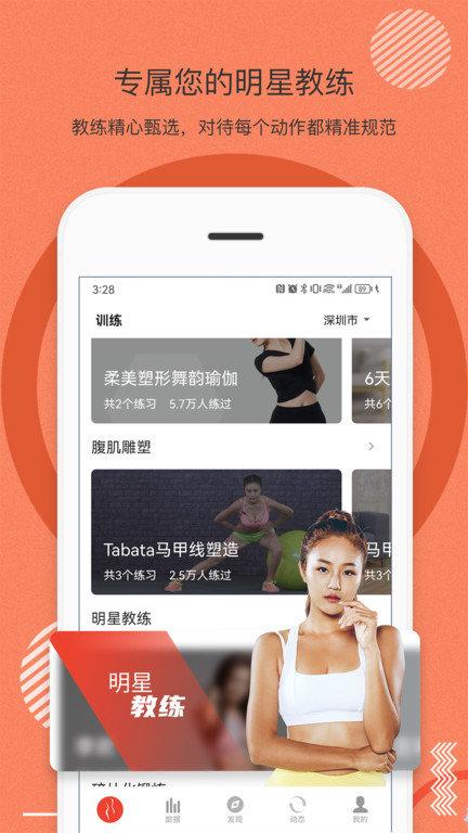 身材有道最新版下载,身材有道,健身app,减肥app