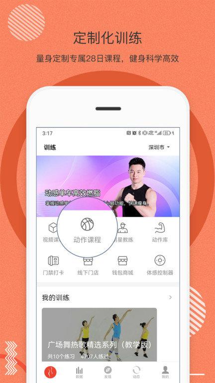 身材有道最新版下载,身材有道,健身app,减肥app