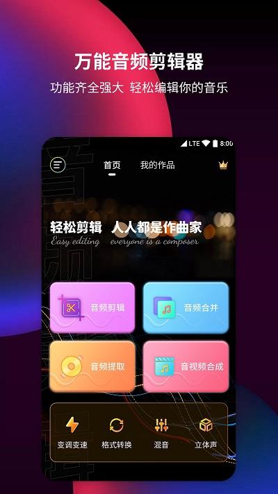 音频剪辑提取器app官方版下载,音频剪辑提取器,剪辑app,音乐app