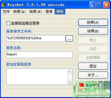 Regshot,Regshot下载,regshot,注册表工具